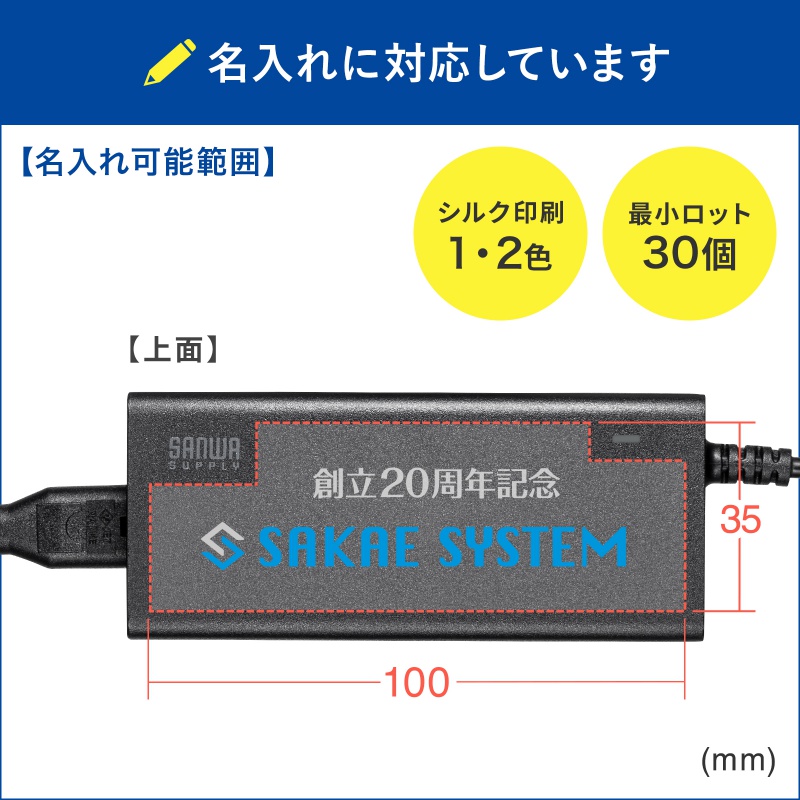 特注名入れ