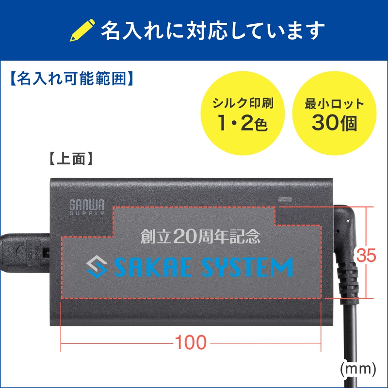 特注名入れ