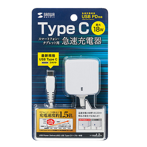 ACA-PD60W / USB Power Delivery対応AC充電器（USB Type-Cケーブル一体型・18W）