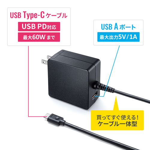 ACA-PD65BK / USB Power Delivery対応AC充電器（PD60W・TypeCケーブル一体型）