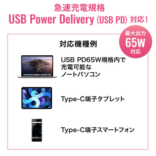 ACA-PD76BK / USB Power Delivery対応AC充電器（PD65W・Type-Cケーブル一体型）