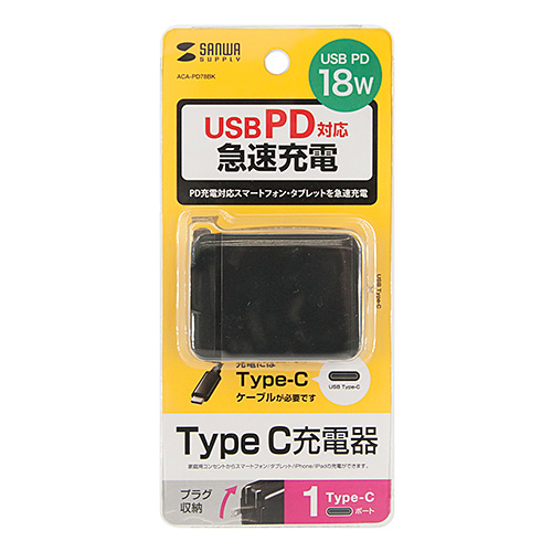 ACA-PD78BK / USB Power Delivery対応AC充電器（PD18W）