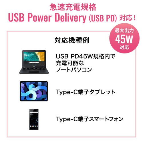 ACA-PD80BK / USB PD対応AC充電器（PD45W・Type-Cケーブル付き）