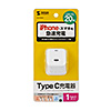 ACA-PD89W USB PD対応キューブ型AC充電器(PD20W) ACA-PD89W / USB PD対応キューブ型AC充電器(PD20W)
