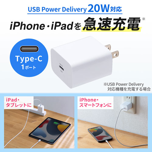 ACA-PD90W【USB PD対応AC充電器（PD20W）】iPhone、スマートフォンに