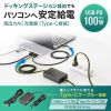 ACA-PD94BK USB PD対応AC充電器(PD100W・Type-Cケーブル一体型) ACA-PD94BK / USB PD対応AC充電器(PD100W・Type-Cケーブル一体型)