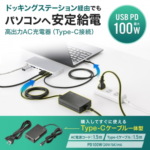 ACA-PD94BK / USB PD対応AC充電器（PD100W・Type-Cケーブル一体型）