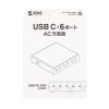 ACA-PD98 USB PD対応AC充電器(6ポート・合計72W) ACA-PD98 / USB PD対応AC充電器(6ポート・合計72W)