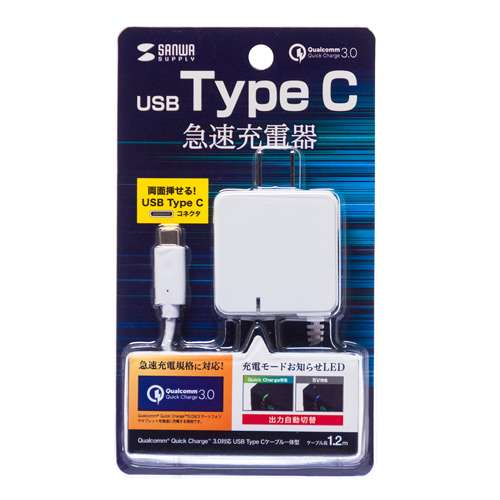 ACA-QC46CW / Quick Charge 3.0対応AC充電器（USB Type-Cケーブル一体型・ホワイト）