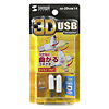AD-3DUSB14 3D USBアダプタ AD-3DUSB14 / 3D USBアダプタ