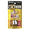 AD-3DUSB15 3D USBアダプタ AD-3DUSB15 / 3D USBアダプタ