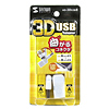 AD-3DUSB8 / 3D USBアダプタ