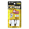 AD-3DUSBW9 / 3D USBアダプタ（2個セット）