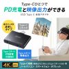 AD-ALCCPD01 / USB Type-C 拡張アダプタ（アダプタタイプ・PD対応）