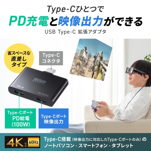 AD-ALCCPD01 / USB Type-C 拡張アダプタ（アダプタタイプ・PD対応）