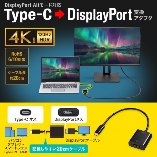 AD-ALCDP02 / USB Type C-DisplayPort変換アダプタ（4K/120Hz/HDR対応）
