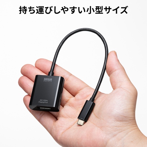 AD-ALCDP02 / USB Type C-DisplayPort変換アダプタ（4K/120Hz/HDR対応）