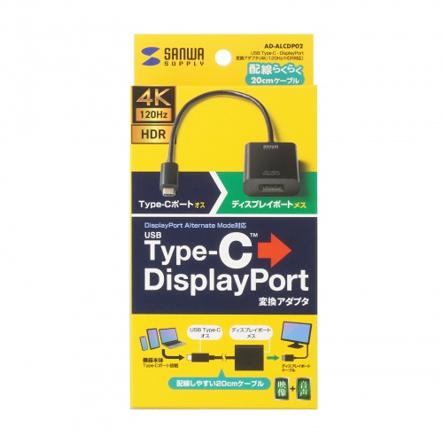 AD-ALCDP02 / USB Type C-DisplayPort変換アダプタ（4K/120Hz/HDR対応）