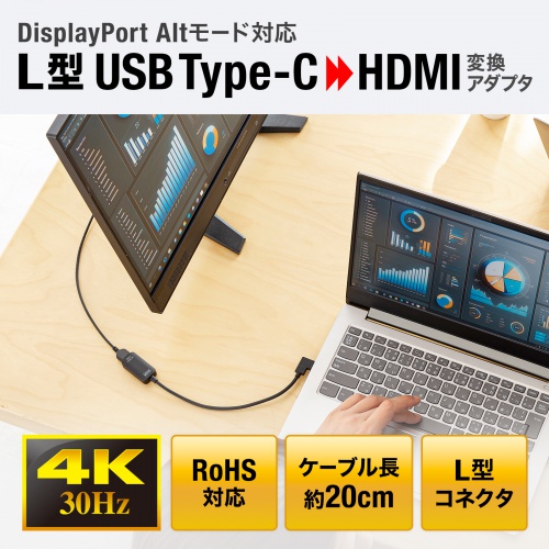 DisplayPort Altmode対応　L型 USB Type-C→HDMI変換アダプタ