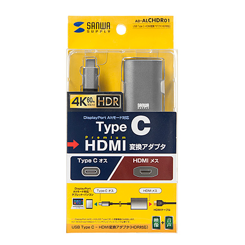 AD-ALCHDR01 / Type-C-HDMI 変換アダプタ　HDR対応