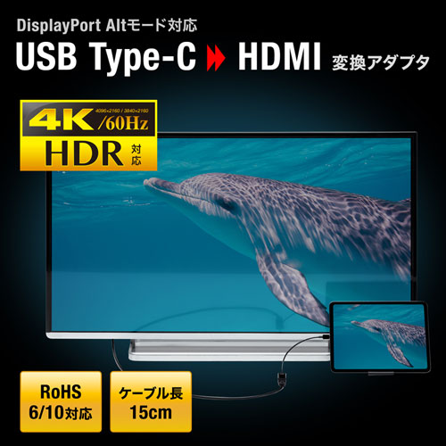 AD-ALCHDR02 / USB Type-C-HDMI変換アダプタ（4K/60Hz/HDR対応）