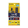 AD-ALCHDR02 USB Type-C-HDMI変換アダプタ(4K/60Hz/HDR対応) AD-ALCHDR02 / USB Type-C-HDMI変換アダプタ(4K/60Hz/HDR対応)