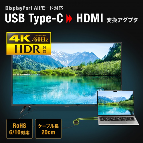 AD-ALCHDR04TK / USB Type C-HDMI変換アダプタ（4K/60Hz/HDR・簡易パッケージ版）