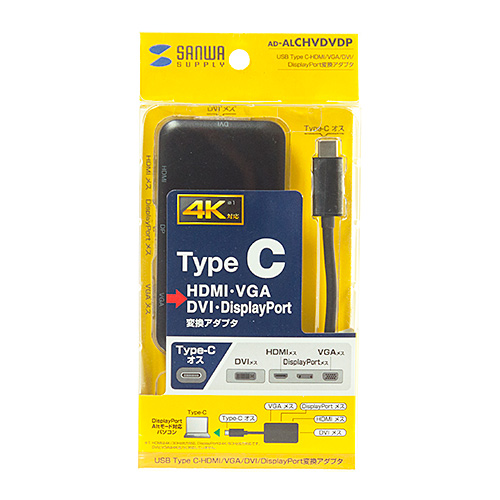 AD-ALCHVDVDP / USB Type-C-HDMI/VGA/DVI/DisplayPort変換アダプタ