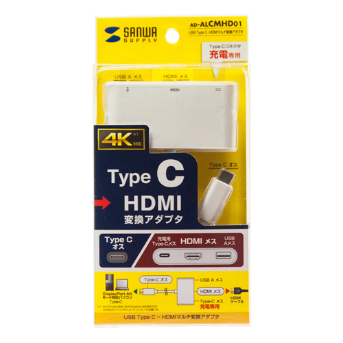 AD-ALCMHD01 / USB Type-C-HDMIマルチ変換アダプタ