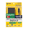 AD-ALCMST2DP / USB TypeC MSTハブ　(DisplayPort Altモード）