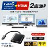 AD-ALCMST2HD / USB Type C-HDMI変換アダプタ（2ポート・4K/30Hz対応）