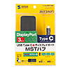 AD-ALCMST3DP USB TypeC MSTハブ (DisplayPort Altモード)DP AD-ALCMST3DP / USB TypeC MSTハブ (DisplayPort Altモード)DP
