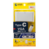 AD-ALCMV01 USB Type-C-VGAマルチ変換アダプタ AD-ALCMV01 / USB Type-C-VGAマルチ変換アダプタ
