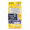 AD-ALCMVP01 USB Type-C-VGAマルチ変換アダプタプラス AD-ALCMVP01 / USB Type-C-VGAマルチ変換アダプタプラス