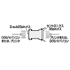 AD-D25C36F プリンタ変換アダプタ AD-D25C36F / プリンタ変換アダプタ