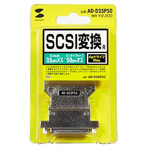 AD-D25P50 / SCSIアダプタ