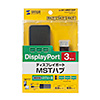 AD-DP14MST3DP DisplayPort MSTハブ(DP Ver1.4) 3ポート AD-DP14MST3DP / DisplayPort MSTハブ(DP Ver1.4) 3ポート