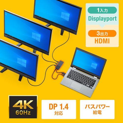 AD-DP14MST3HD / DisplayPort MSTハブ(DPver1.4) 3ポートHDMI