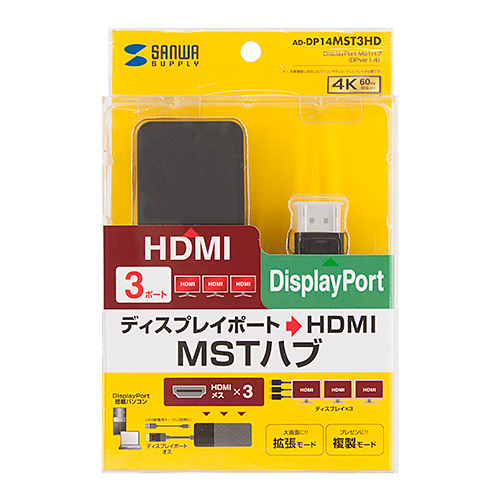 AD-DP14MST3HD / DisplayPort MSTハブ(DPver1.4) 3ポートHDMI