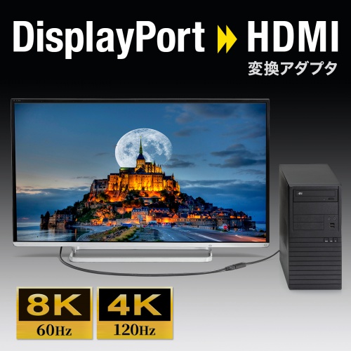 ケーブル変換アダプタ ディスプレイポート to hdmi 端子 8K 4K モニター接続