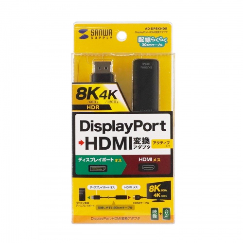 AD-DP8KHDR / DisplayPort-HDMI変換アダプタ（8K対応）