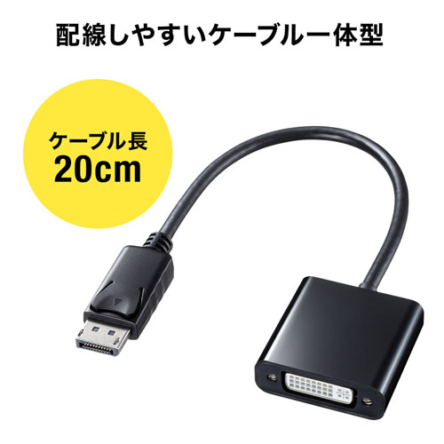 AD-DPDV04 / DisplayPort-DVI変換アダプタ