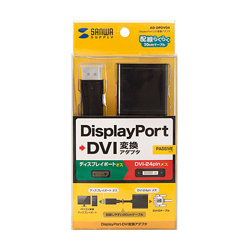 AD-DPDV04 / DisplayPort-DVI変換アダプタ