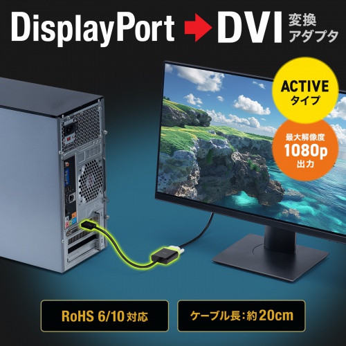 AD-DPDVA02 / DisplayPort-DVI変換アダプタ（Activeタイプ）