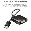 AD-DPDVA02 DisplayPort-DVI変換アダプタ(Activeタイプ) AD-DPDVA02 / DisplayPort-DVI変換アダプタ(Activeタイプ)