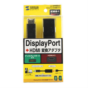 AD-DPHD02 / DisplayPort-HDMI変換アダプタ