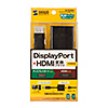 AD-DPHD04 / DisplayPort-HDMI変換アダプタ