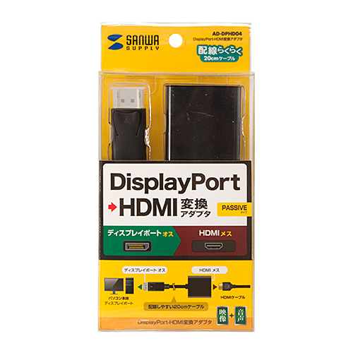 AD-DPHD04 / DisplayPort-HDMI変換アダプタ