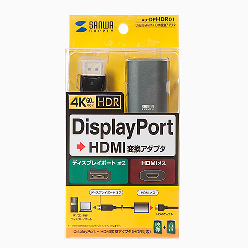AD-DPHDR01 / DisplayPort-HDMI 変換アダプタ　HDR対応
