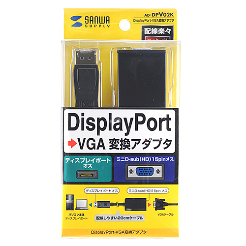 AD-DPV02K / DisplayPort-VGA変換アダプタ